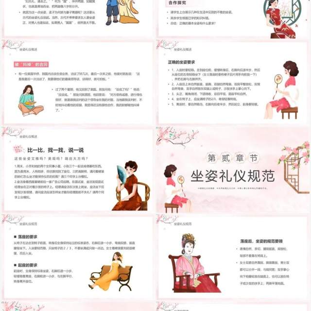 粉色中国风坐姿礼仪培训PPPT模板 粉色中国风坐姿礼仪培训PPPT模板