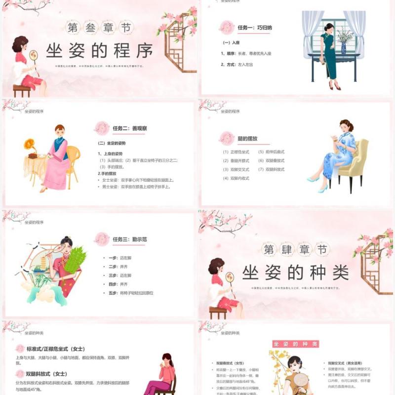 粉色中国风坐姿礼仪培训PPPT模板