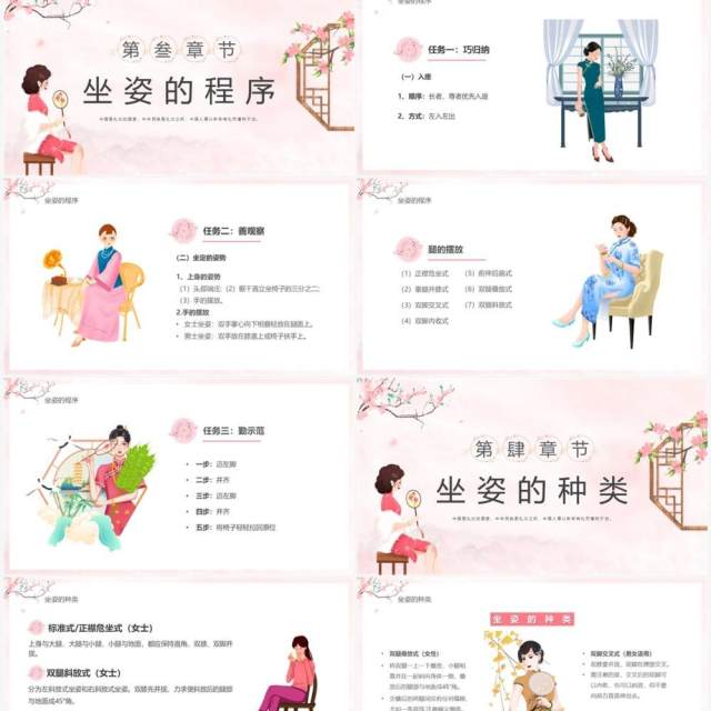 粉色中国风坐姿礼仪培训PPPT模板 粉色中国风坐姿礼仪培训PPPT模板