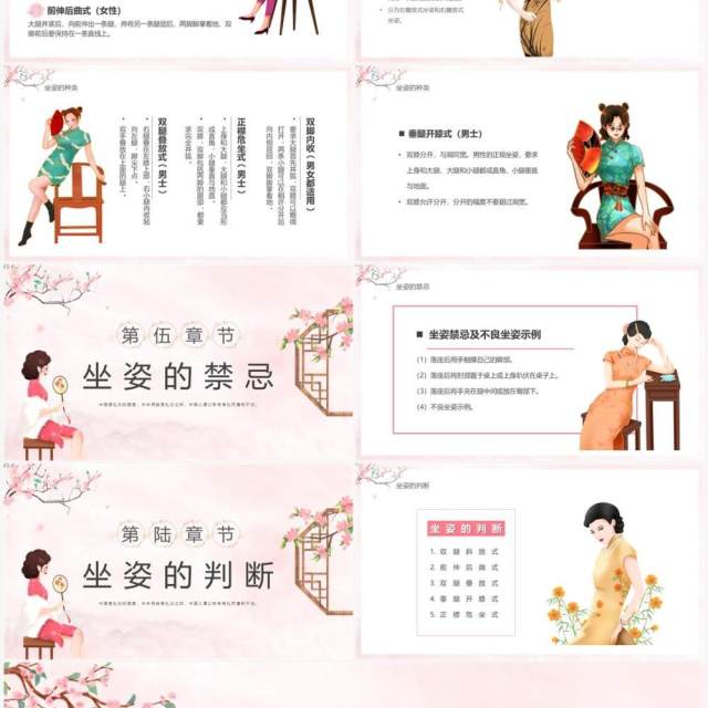 粉色中国风坐姿礼仪培训PPPT模板 粉色中国风坐姿礼仪培训PPPT模板