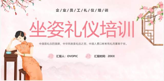 粉色中国风坐姿礼仪培训PPPT模板 粉色中国风坐姿礼仪培训PPPT模板