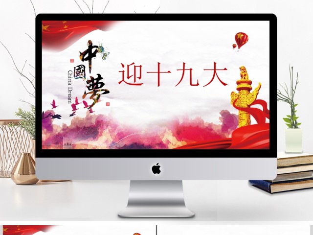 做合格党员喜迎十九大PPT模板 做合格党员喜迎十九大PPT模板