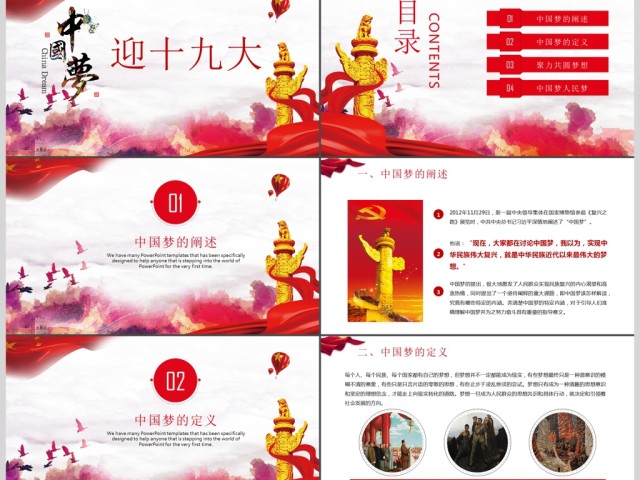 做合格党员喜迎十九大PPT模板 做合格党员喜迎十九大PPT模板
