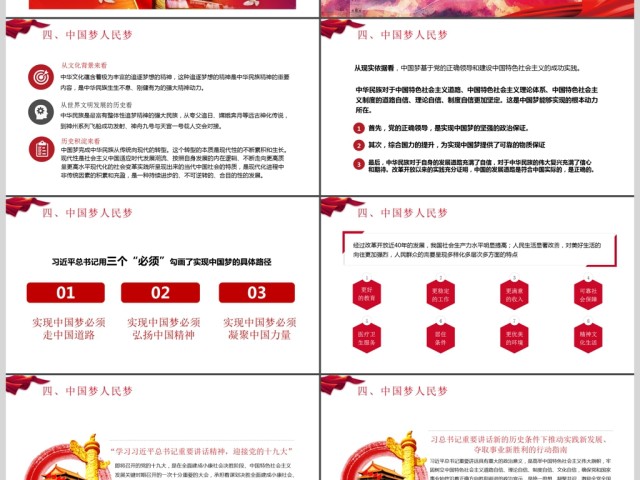 做合格党员喜迎十九大PPT模板 做合格党员喜迎十九大PPT模板