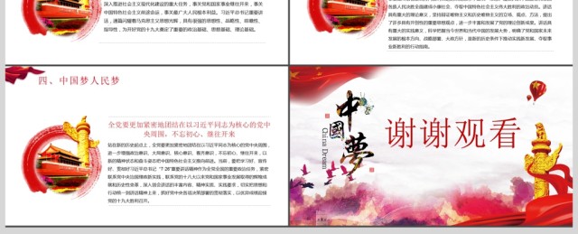 做合格党员喜迎十九大PPT模板 做合格党员喜迎十九大PPT模板