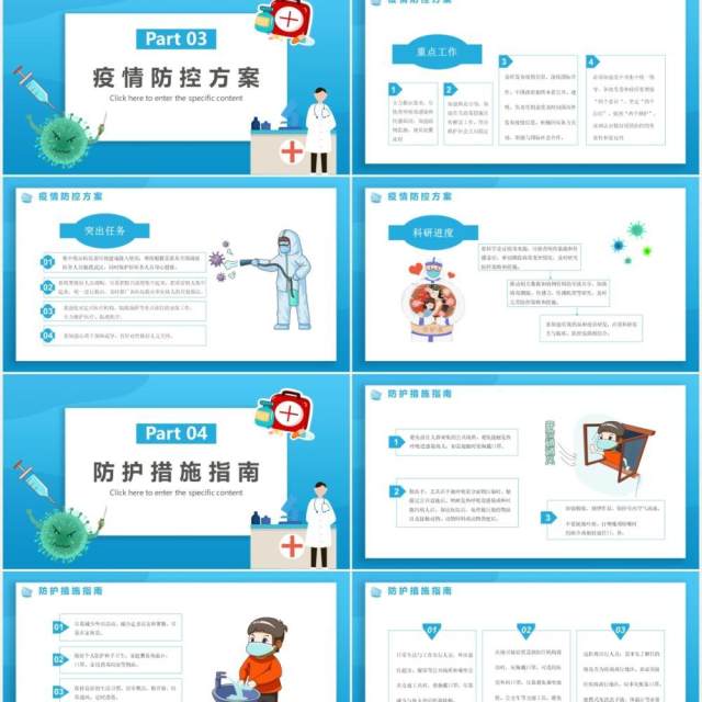 蓝色卡通疫情还在切勿大意防控指南通用PPT模板