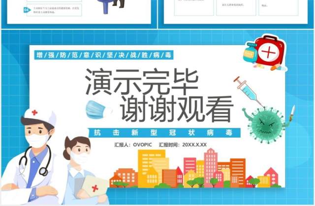 蓝色卡通疫情还在切勿大意防控指南通用PPT模板 蓝色卡通疫情还在切勿大意防控指南通用PPT模板