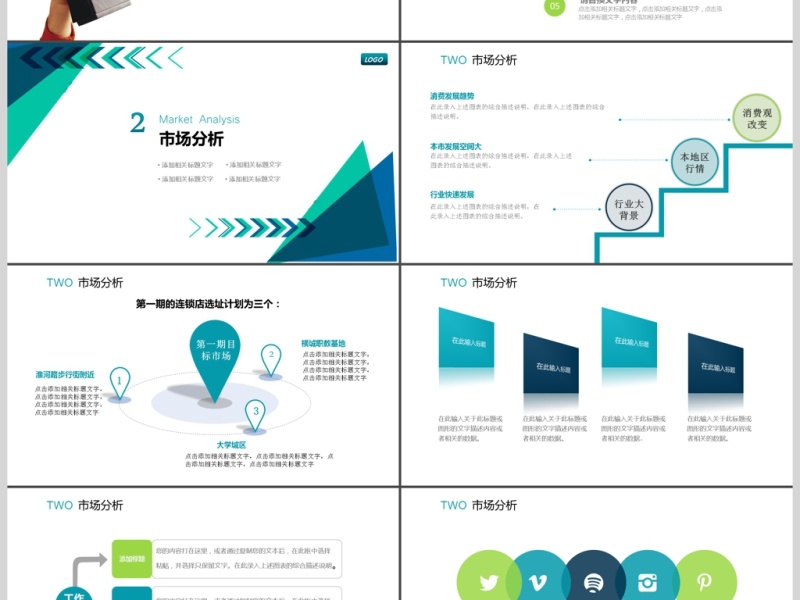 2019蓝绿色商务品牌策划PPT模板