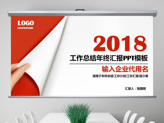 2018红色工作总结工作汇报PPT模板 2018红色工作总结工作汇报PPT模板