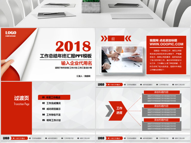 2018红色工作总结工作汇报PPT模板 2018红色工作总结工作汇报PPT模板