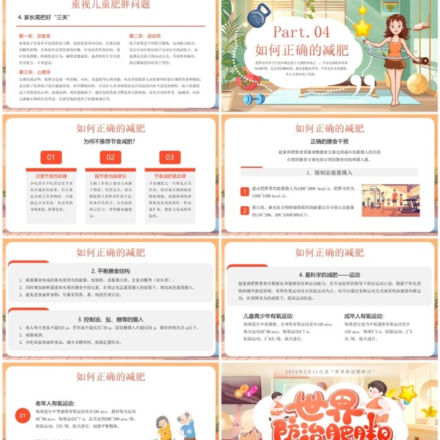 红色插画风世界防治肥胖日宣传PPT模板 红色插画风世界防治肥胖日宣传PPT模板