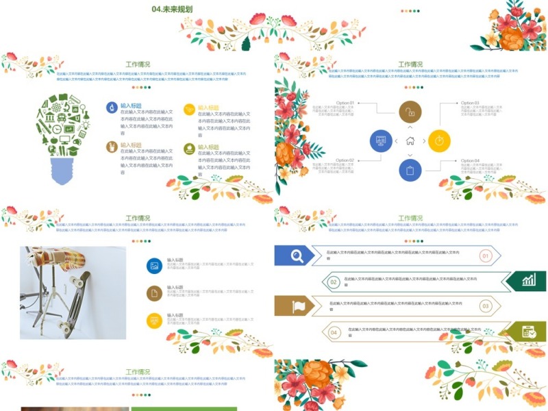 彩色花卉小清新工作模板