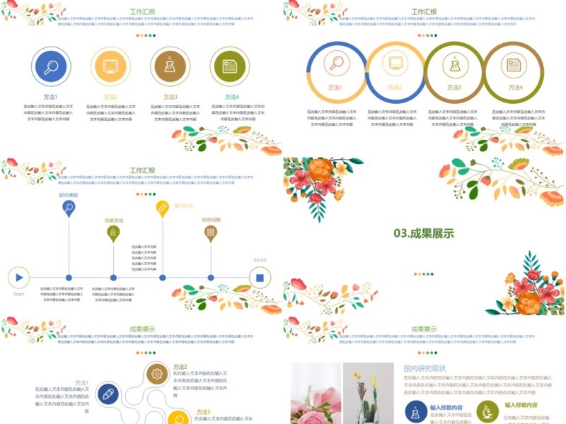 彩色花卉小清新工作模板