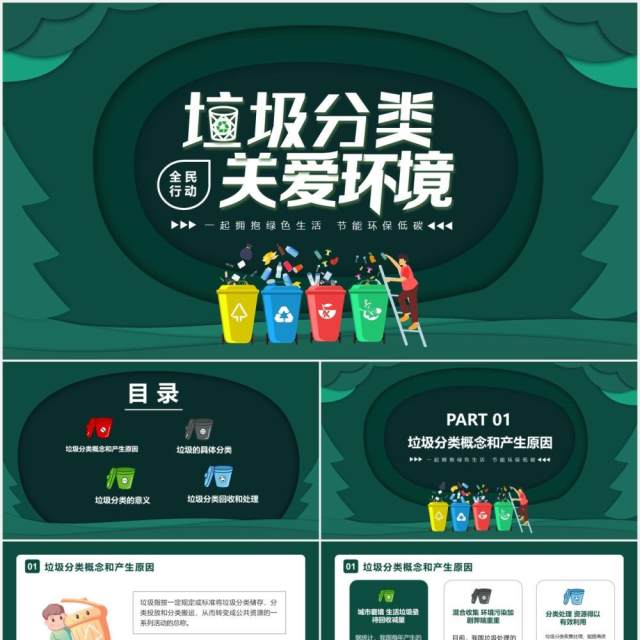 剪纸风绿色垃圾分类全民行动环保低碳爱护环境课件PPT模板 剪纸风绿色垃圾分类全民行动环保低碳爱护环境课件PPT模板