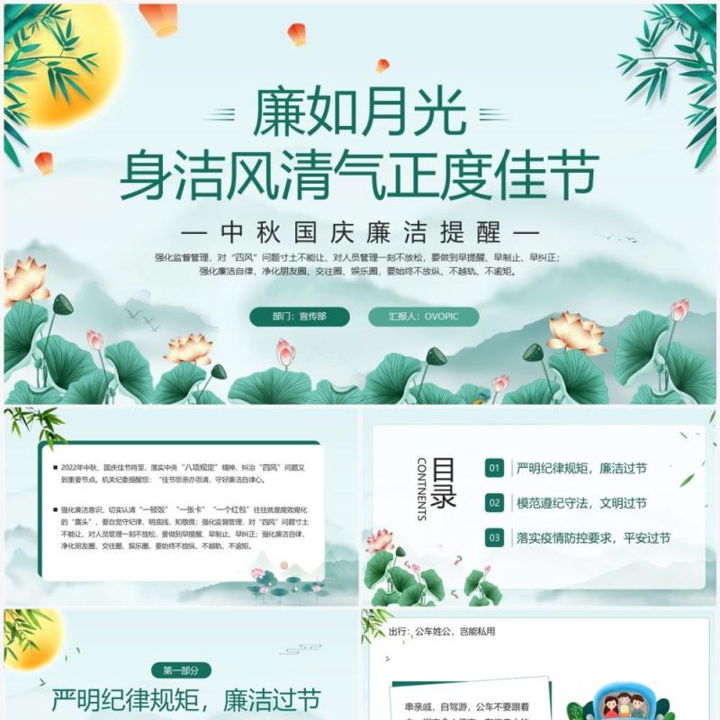 绿色中国风中秋国庆廉洁提醒PPT模板