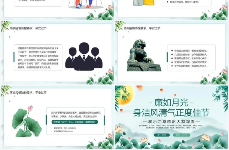 绿色中国风中秋国庆廉洁提醒PPT模板