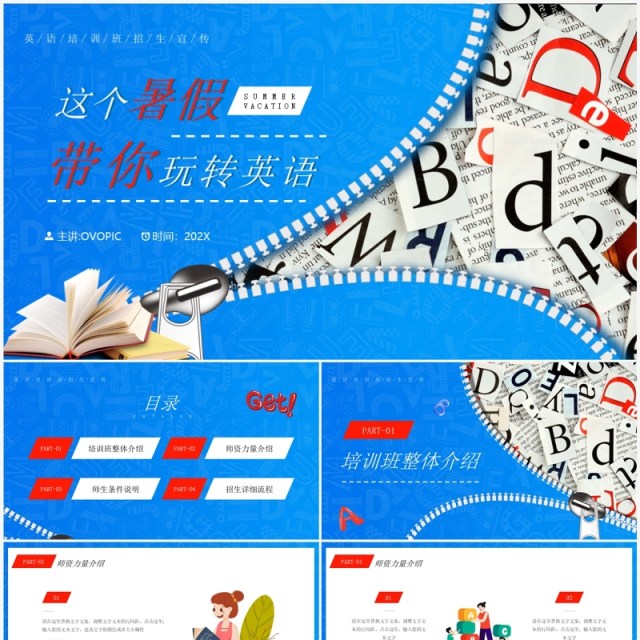 蓝色插画风这个暑假带你玩转英语PPT模板 蓝色插画风这个暑假带你玩转英语PPT模板