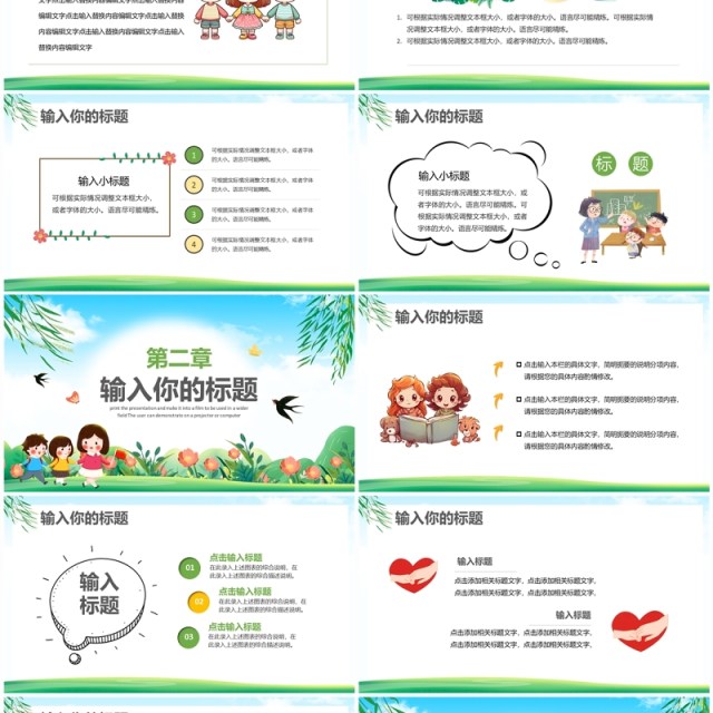 绿色卡通风手拉手情系贫困小伙伴PPT模板 绿色卡通风手拉手情系贫困小伙伴PPT模板