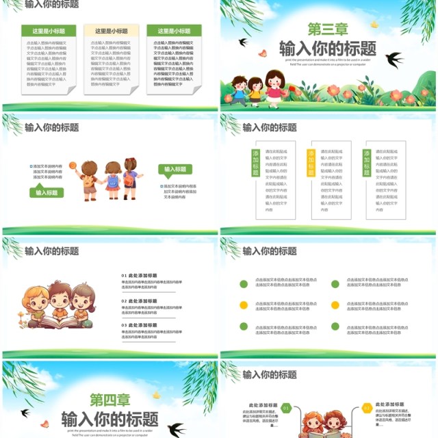 绿色卡通风手拉手情系贫困小伙伴PPT模板 绿色卡通风手拉手情系贫困小伙伴PPT模板