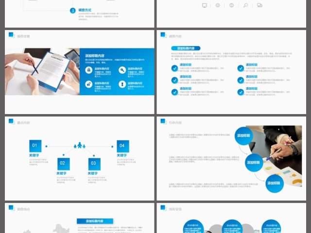 清爽蓝色市场调查报告方案ppt模板