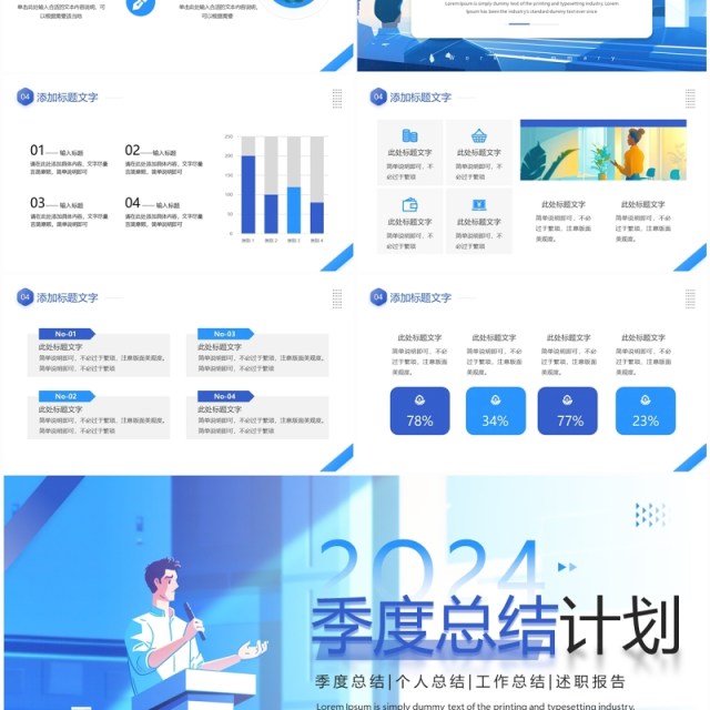 蓝色简约风季度总结计划PPT通用模板