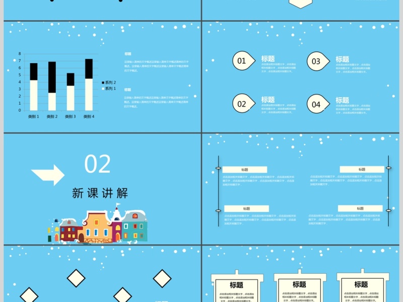 蓝色卡通风课件PPT模板
