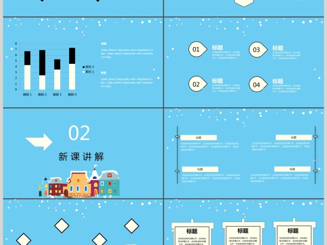 蓝色卡通风课件PPT模板 蓝色卡通风课件PPT模板