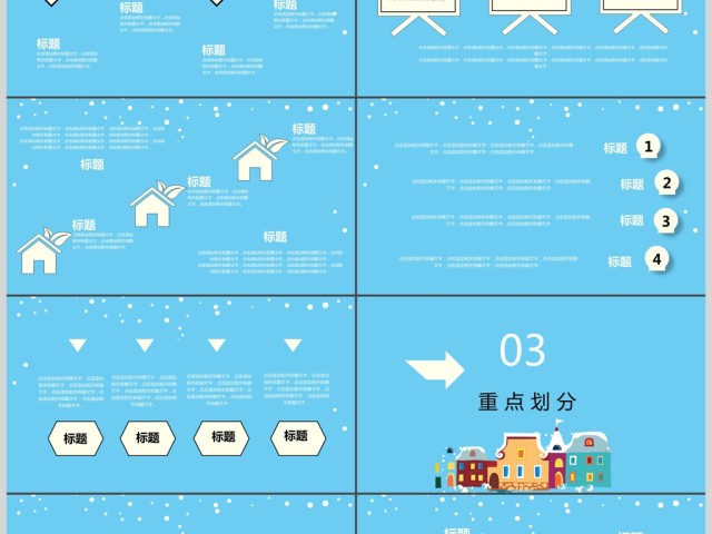 蓝色卡通风课件PPT模板 蓝色卡通风课件PPT模板