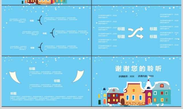 蓝色卡通风课件PPT模板 蓝色卡通风课件PPT模板