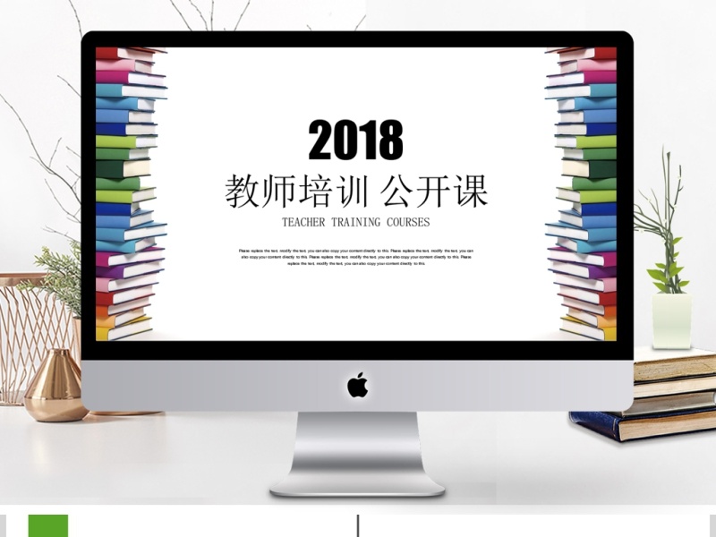 创意书籍优秀教师培训课件PPT