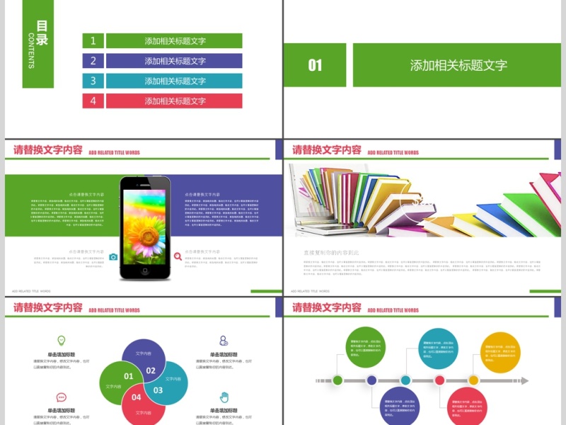 创意书籍优秀教师培训课件PPT