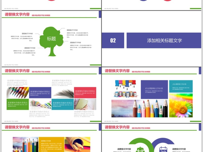 创意书籍优秀教师培训课件PPT