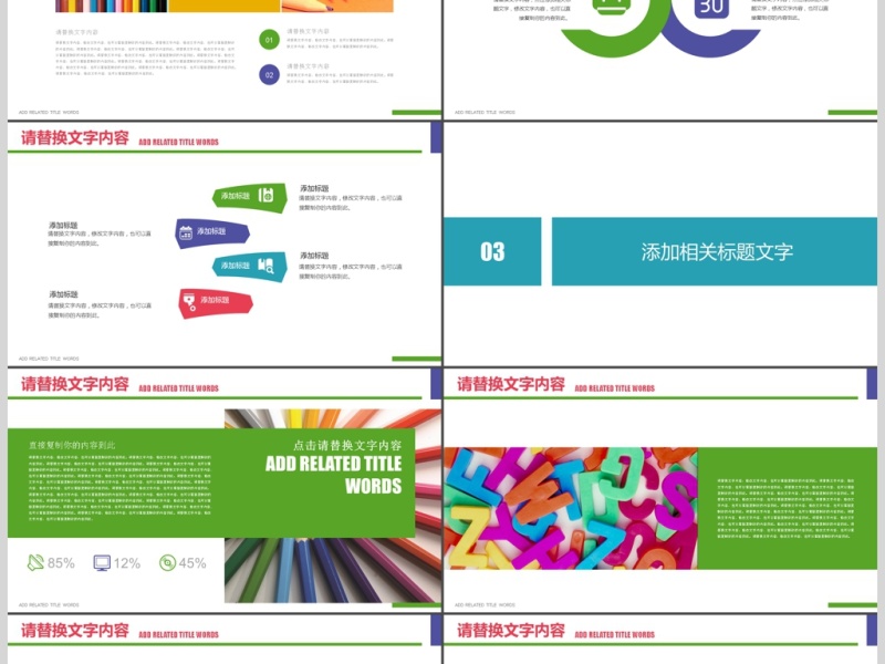 创意书籍优秀教师培训课件PPT