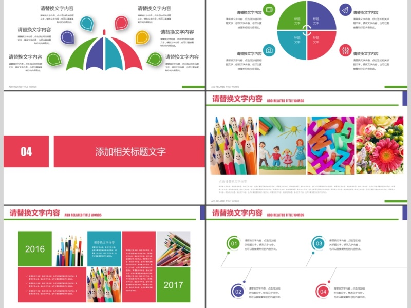 创意书籍优秀教师培训课件PPT