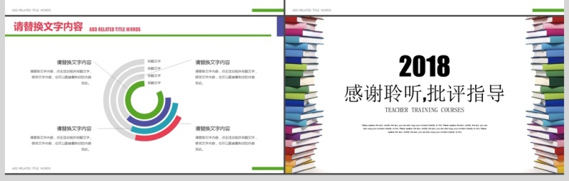 创意书籍优秀教师培训课件PPT