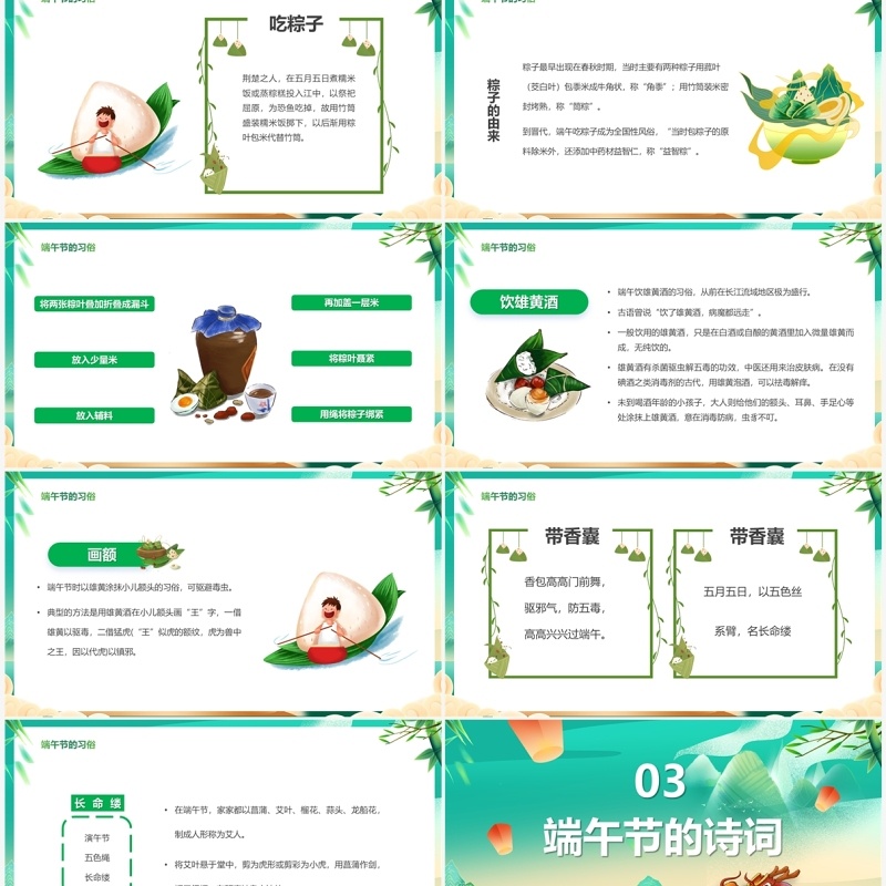 绿色中国风粽情端午介绍PPT模板