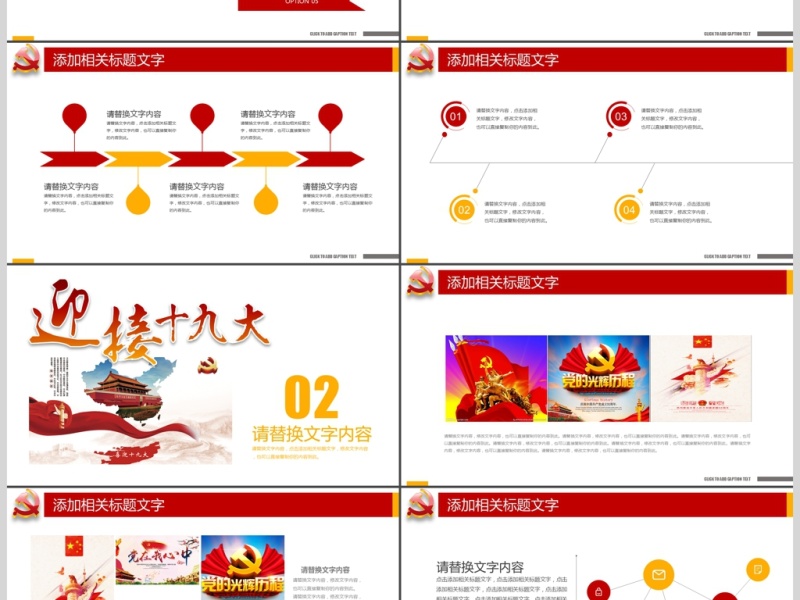 共产党十九次代表大会党建报告PPT