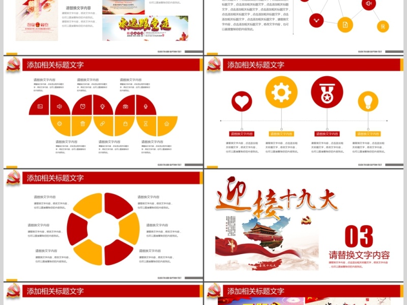 共产党十九次代表大会党建报告PPT