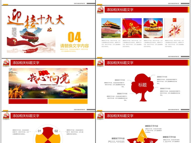 共产党十九次代表大会党建报告PPT