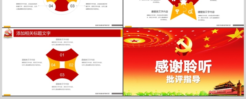 共产党十九次代表大会党建报告PPT