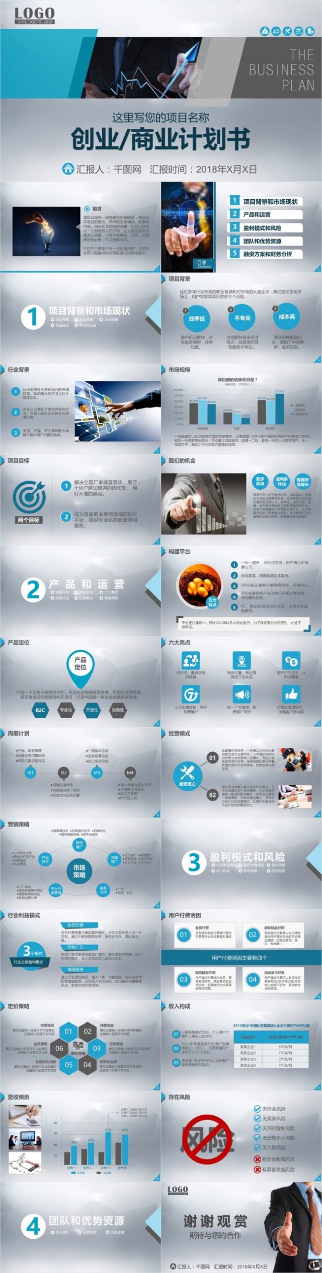 灰色商务商业计划书PPT模板 灰色商务商业计划书PPT模板