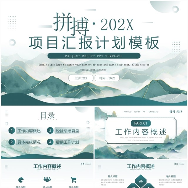 绿色简约中国风项目汇报计划PPT模板 绿色简约中国风项目汇报计划PPT模板
