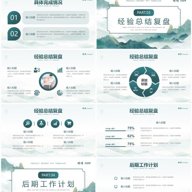 绿色简约中国风项目汇报计划PPT模板 绿色简约中国风项目汇报计划PPT模板