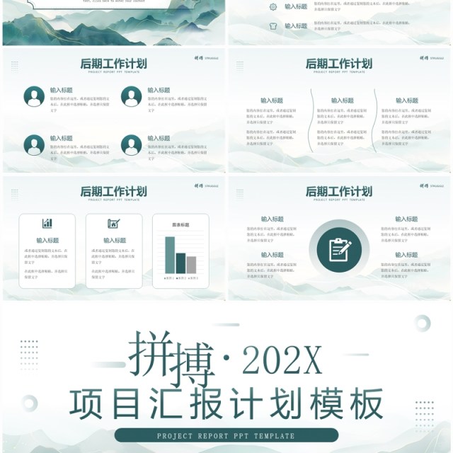 绿色简约中国风项目汇报计划PPT模板 绿色简约中国风项目汇报计划PPT模板