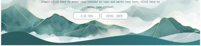 绿色简约中国风项目汇报计划PPT模板 绿色简约中国风项目汇报计划PPT模板