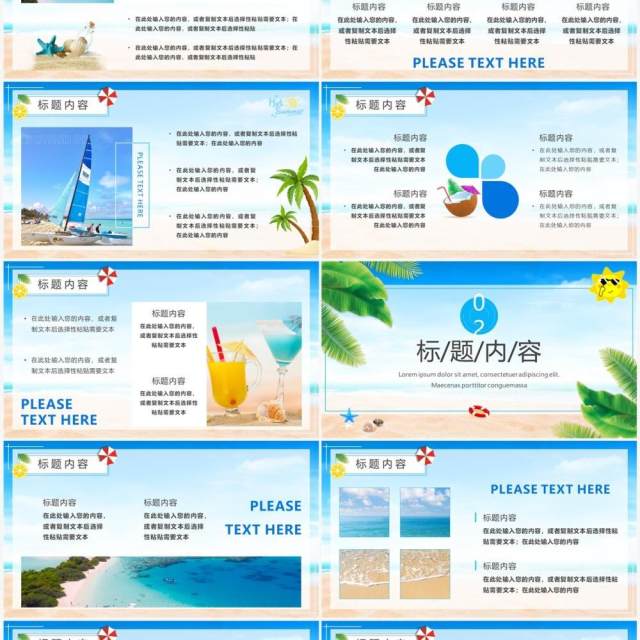 蓝色小清新夏季旅行攻略PPT通用模板 蓝色小清新夏季旅行攻略PPT通用模板