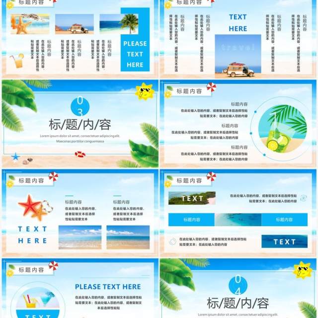 蓝色小清新夏季旅行攻略PPT通用模板 蓝色小清新夏季旅行攻略PPT通用模板