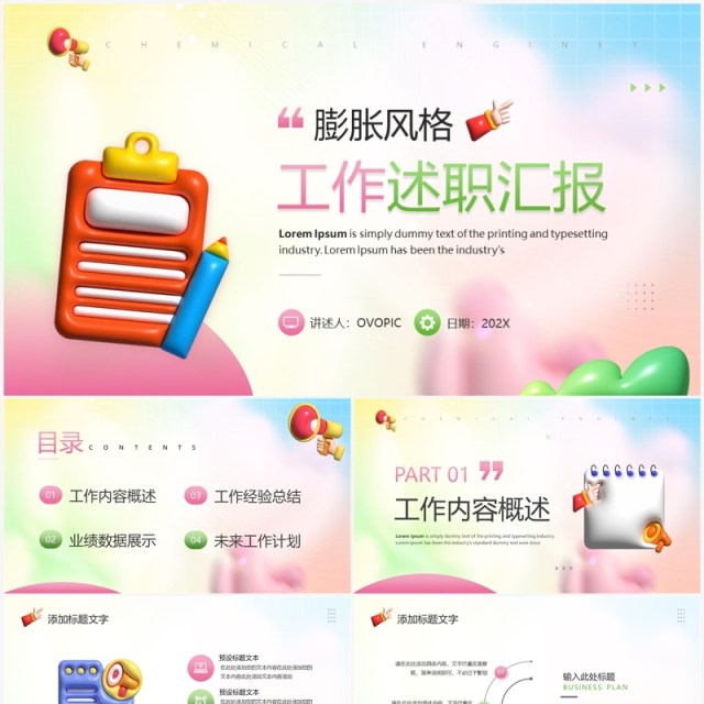 粉绿色创意膨胀风工作总结汇报PPT模板 粉绿色创意膨胀风工作总结汇报PPT模板