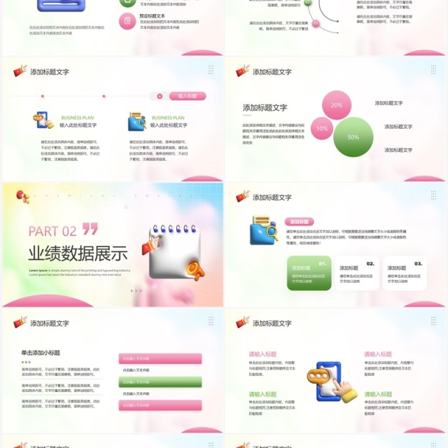 粉绿色创意膨胀风工作总结汇报PPT模板 粉绿色创意膨胀风工作总结汇报PPT模板