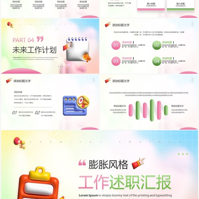 粉绿色创意膨胀风工作总结汇报PPT模板 粉绿色创意膨胀风工作总结汇报PPT模板